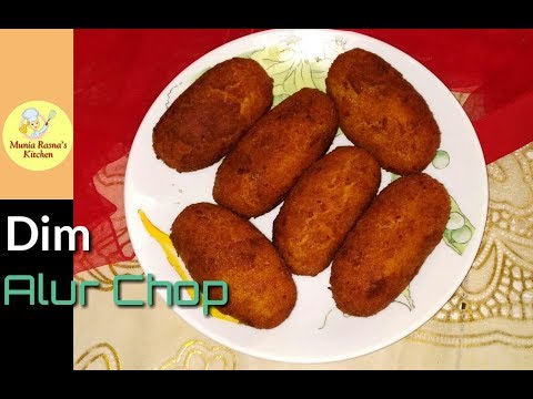 dim-alur-chop|egg-potato-chop|dim-aloor-chop|alur-chop|dim-chop-recipe|chop|kabab|iftar-recipe