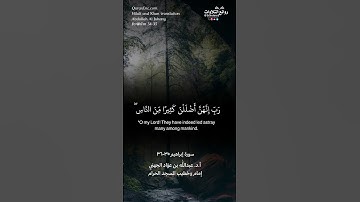 #عبدالله_الجهني ( وإذ قال إبراهيم ربِ اجعل هذا البلد آمنًا ) سورة إبراهيم ٣٥-٣٦ الشيخ عبدالله الجهني