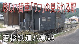 【駅に行って来た】若桜鉄道八東駅は2面2線の相対式ホームに工事中の駅