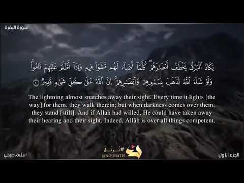 سورة البقرة الصفحة 4 الجزء الأول القارئ إسلام صبحي 