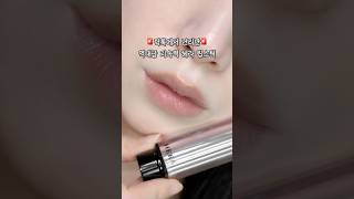 틴트보다 지속력 쩌는 립스틱⁉️