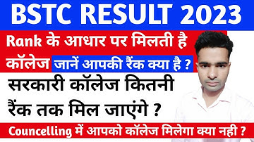 BSTC RESULT 2023 रैंक के आधार पर मिलती है कॉलेज ? अपनी रैंक कैसे पता लगाएं ?