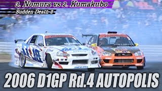 2006 D1グランプリ 第4戦 オートポリス 追走トーナメント / 2006 D1GP Rd.4 AUTOPOLIS TSUISO BEST8