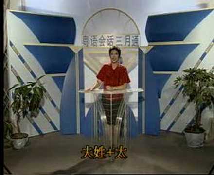 粤语学习02