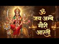 Om Jai Ambe Gauri | Ambeji Ki Aarti | ओम जय अम्बे गौरी| अम्बेजी की आरती |Navratri Special Devi Aarti