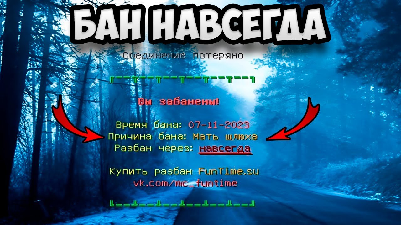 Если Получу Бан НА Анархии - Майнкрафт Фантайм То Это Видео Закончится