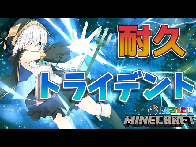 ＃49【Minecraft～にじ鯖～】トライデント耐久　 season2　【アルス・アルマル/にじさんじ】のサムネイル