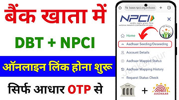 NPCI Link to Bank Account online 2025 | NPCI DBT link how to do | Aadhar NPCI link to bank account