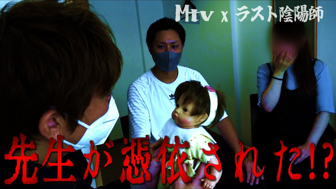 【対談】Mtv×橋本京明先生（陰陽師を名乗るまでの壮絶な過去と曰くつきの人形を見せた結果）