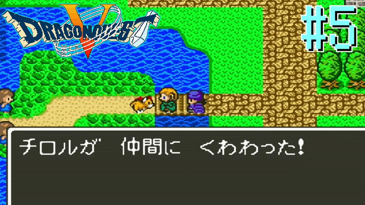 【Vtuber】初めての仲間モンスター【ドラゴンクエスト5】#5【ゲーム実況】【DragonQuest5】【天空の花嫁】