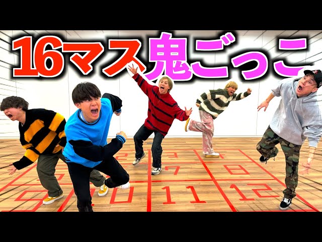 大爆笑】16マス鬼ごっこで捕まったら罰ゲームしたら面白すぎたwww