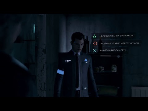 Видео: Detroit become human, шедевр !!!