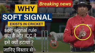ICC changed soft signal rules | soft signal rules में ICC ने किया बड़ा बदलाव screenshot 5