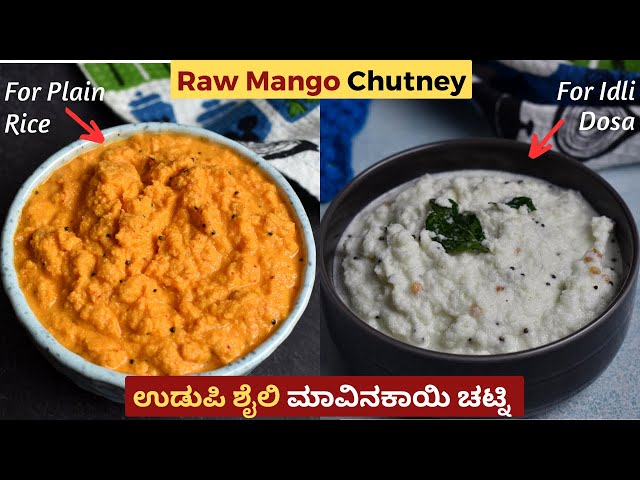 Pudina Mavinakayi Chutney Recipe