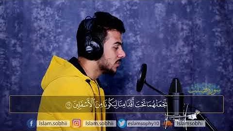 #كل_يوم_سورة #Everydaysurah #Quran تلاوة رائعة تفوق الخيال لاتوصف للقارئ :اسلام صبحي
