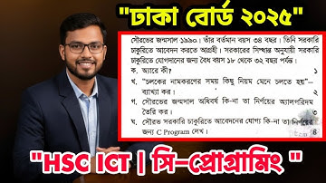 HSC ICT Chapter 5 Dhaka Board 2025 – Full C Programming Question Solve || Hsc Ict || Apon sir