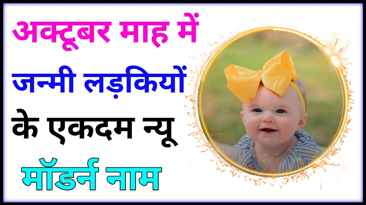 baby-girl-names-2024-latest-baby-girls-names-2024-ladkiyon-ka-beautiful