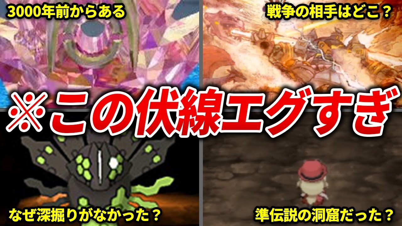 XYとの繋がり・伏線・考察をまとめてみた【ポケモンZA】 - YouTube