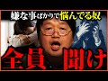 【世界は残酷だ】辛い時こそ見てほしい「悩みに強くなる」サイコパスが勧める【悩みの解決法】「悩みのコスパ」「情報の栄養源」「時間のリミット」「悩みの有限化」「おまいり」【岡田斗司夫切り抜き 】