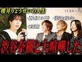 「しぶなつさんにイラついてた」櫻井りょうせいと渋谷奈槻が営業中に大喧嘩！？非行に走る学生時代からホストを始めた石川時代などりょうせいの半生を振り返る...！