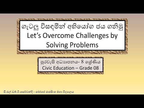 let&rsquo;s overcome challenges    ගැටලු විසඳමින් අභියෝග ජය ගනිමු   8 ශ්‍රේණිය