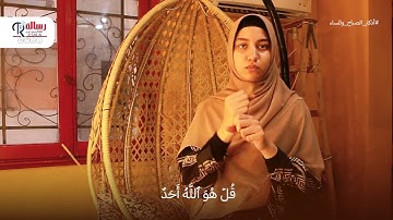سورة الإخلاص  - أذكار الصباح