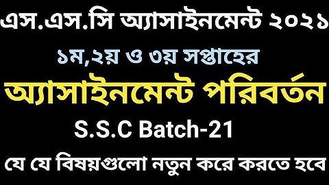 SSC Exam Assignment Change 2021 |SSC Exam Assignment Cover Page | How to Fill up ssc cover page 2021