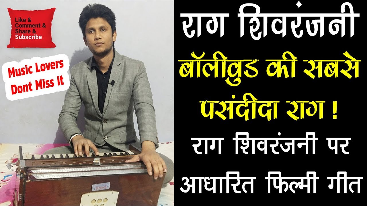 à¤° à¤ à¤¶ à¤µà¤° à¤à¤¨ à¤ªà¤° à¤à¤§ à¤° à¤¤ à¤« à¤² à¤® à¤ à¤¤ Raag Shivranjani In Bollywood Songs Youtube à¤° à¤ à¤¶ à¤µà¤° à¤à¤¨ à¤ªà¤° à¤à¤§ à¤° à¤¤ à¤« à¤² à¤® à¤ à¤¤ raag shivranjani in bollywood songs