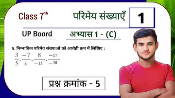 UP Board Class 7th Maths Ex - 1(c) Q5 Parimey Sankhyen | Class 7th Maths UP Board Ex - 1(c) Q5