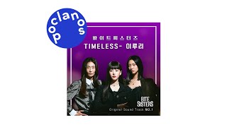 [ Audio] 이루리 (Luli Lee) - TIMELESS