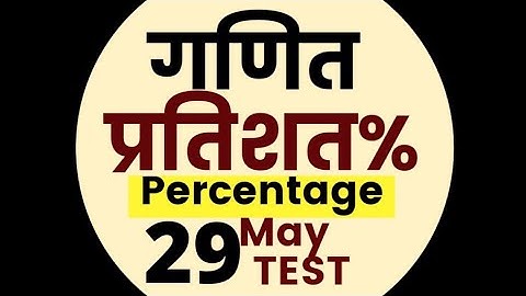 JTET || CTET Maths 2022 || Percentage Test || प्रतिशत Test