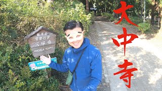 #87 [Part 2] Mount Taihei and Daichu-ji Temple in Tochigi Prefecture [The Most Terrifying Mystery...
