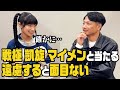 【SAMコラボ】#KTちゃん に韻を踏みながら会話を返し続けたらいつ気づくのかドッキリ