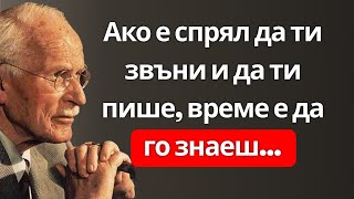 картинка: Вярвай или не, ако дълго време не ти се обаждат или не ти пишат, това означава нещо | Карл Юнг