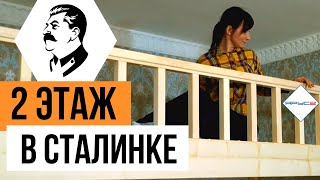 Видео Второй Ярус В Сталинке (автор: "Ярус2" - второй ярус, 2 этаж в комнате, лофт-кровать, кровать-чердак)