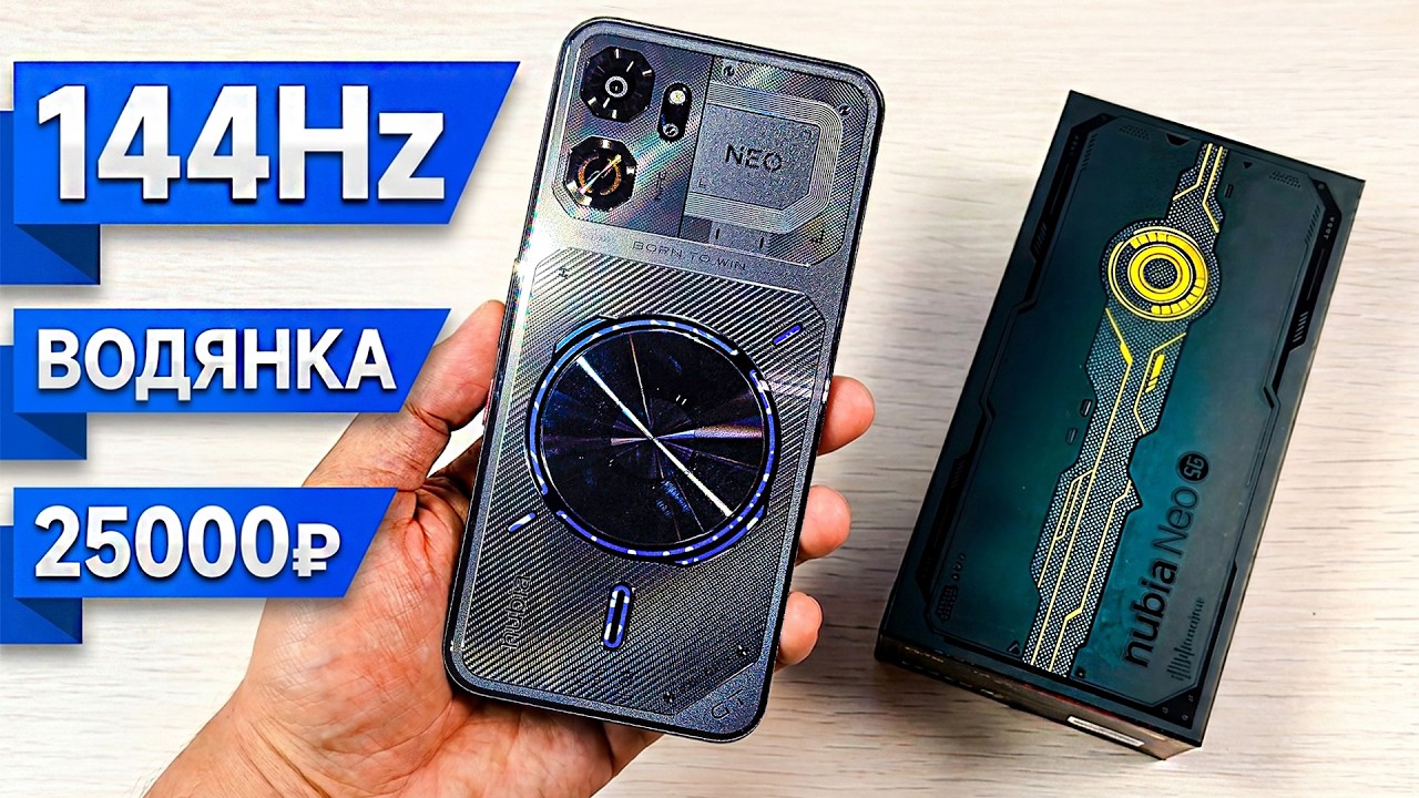 Новый Крутой ИГРОВОЙ смартфон 144Hz и ВОДЯНКА за 25000р - РВЕТ ВСЕХ🔥NUBIA NEO 5 GT SE🔥НАСТОЯЩАЯ ИМБА
