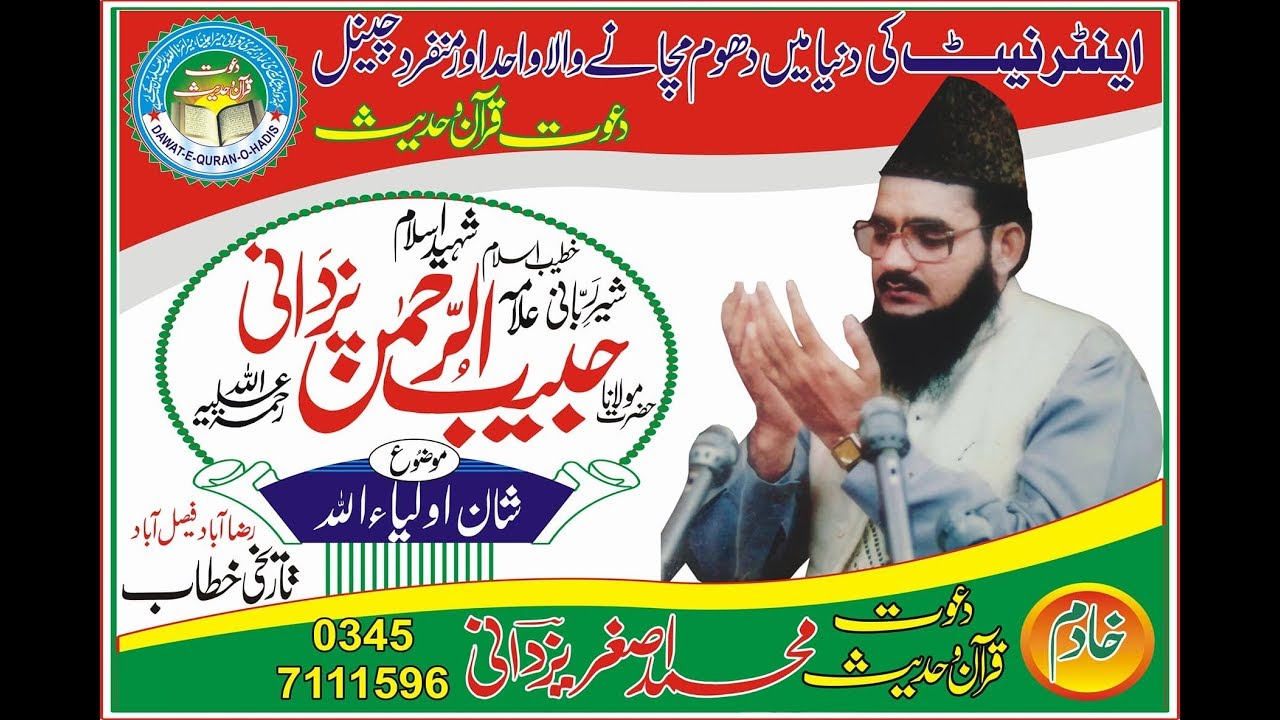 Shane AUliya | شان اولیاء | P01l Faisalabad l Allama Habib ur Rehman Yazdani Asghar yazdani