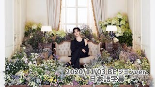 BTS】日本語字幕 BE 公式ホームページ ジミンver. - YouTube