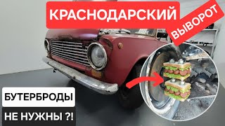Самый большой КРАСНОЯРСКИЙ ВЫВОРОТ. Как собрать своими руками. Тюнинг подвески ВАЗ 2101-2107. СОШКИ.