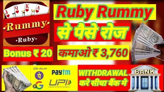 Ruby Rummy | Ruby Rummy App | Ruby Rummy App Se Paise Withdrawal Kaise Kare screenshot 2