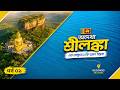 বাংলাদেশ থেকে শ্রীলঙ্কায় প্রথম দিন 🇧🇩🇱🇰 | Colombo Airport to Negombo by Bus | Episode 1