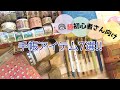【超初心者さん向け】手帳ライフがうんと楽しくなる文房具7選！