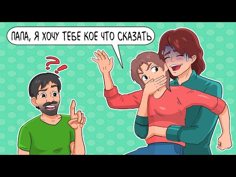 Я Узнала, Что Моя Мама Изменяет Папе