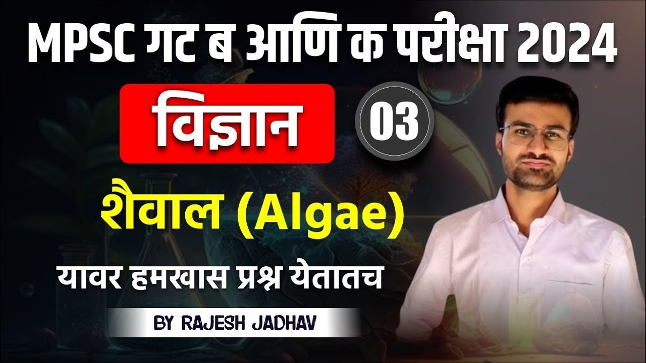 Combine Group B&C 2024 | Science | Day 3 | Sound Waves | By Rajesh Jadhav 