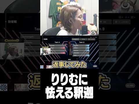 魔界ノりりむに怯える釈迦
