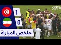 ملخص مباراة تونس وغينيا الاستوائية Tunisia VS Equatorial Guinea 