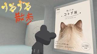【すろずろ散歩 #２３７】猫の後頭部が見たい！【VRChat散策】
