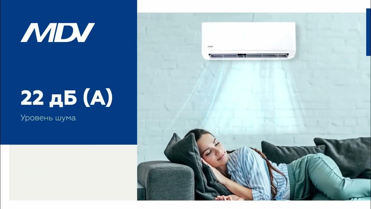 ОБЗОР КОНДИЦИОНЕРА mdv infini inverter НОВИНКА MDSAG-07HRDN8 MDSAG ...