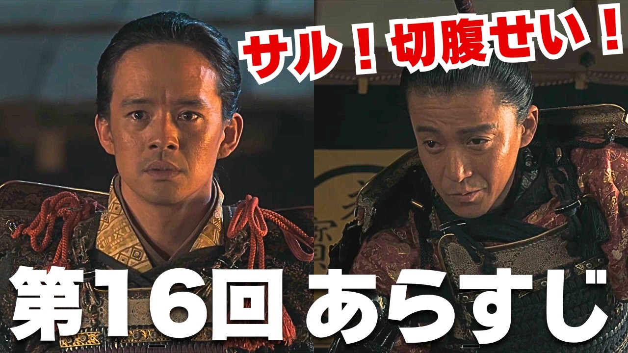 〈豊臣兄弟！〉4月26日の物語、16回「覚悟の比叡山」