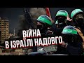 Новий УЛЬТИМАТУМ ДЛЯ ІЗРАЇЛЮ! Веллер: нам загрожує вічна війна. Є лише один вихід